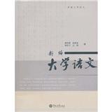 新編大學語文