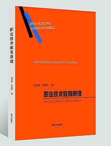職業(yè)技術(shù)教育原理