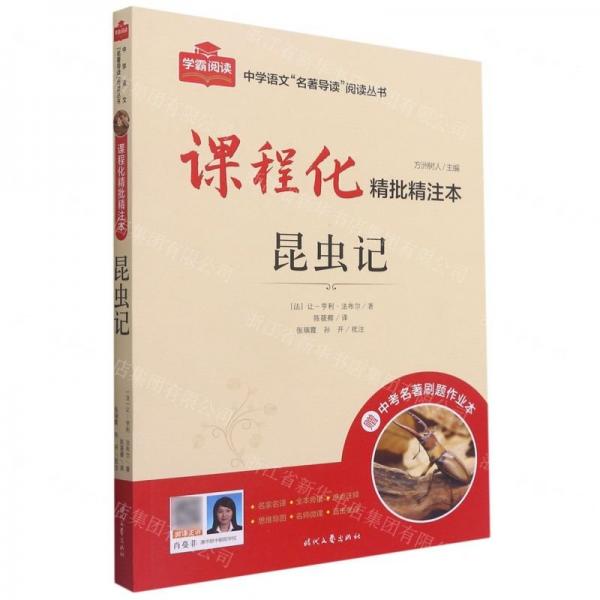 昆蟲記