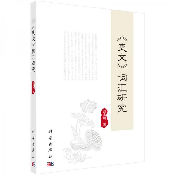 《吏文》詞匯研究