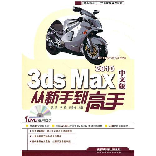 3ds Max 2010中文版从新手到高手