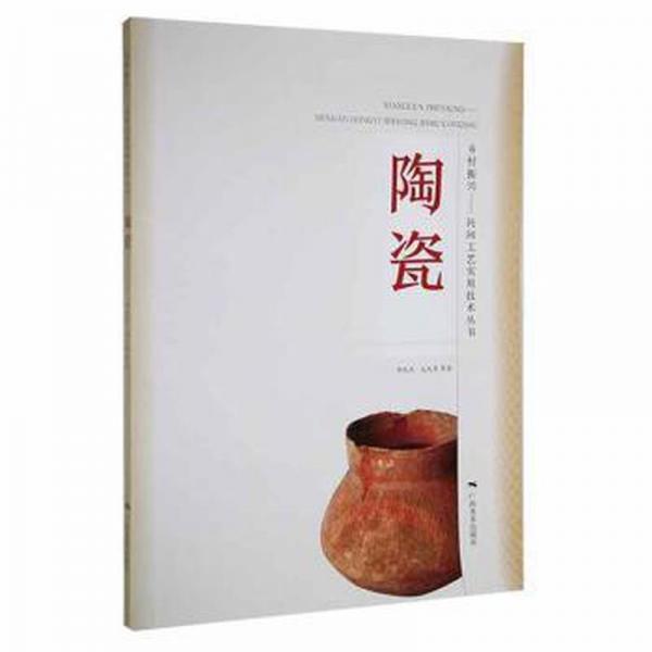 陶瓷