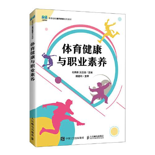 體育健康與職業(yè)素養(yǎng)