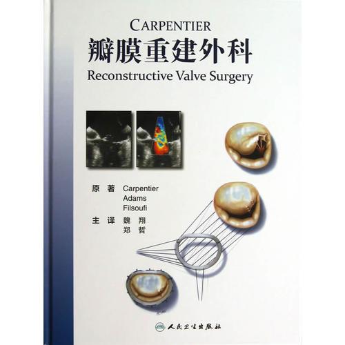 Carpentier瓣膜重建外科(翻译版）