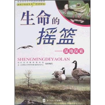 生命的搖籃:濕地探索