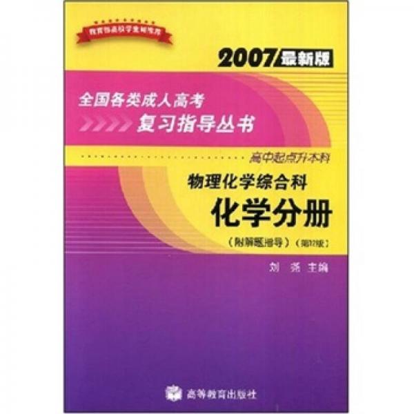 物理化学综合科：化学分册