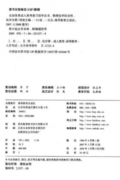 物理化学综合科：化学分册