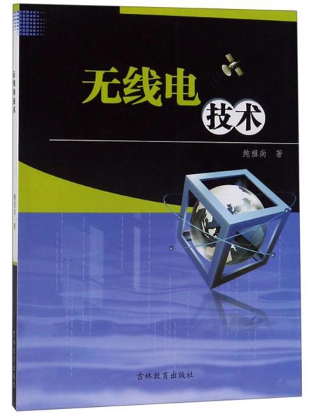 無線電技術(shù)