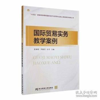 国际贸易实务教学案例