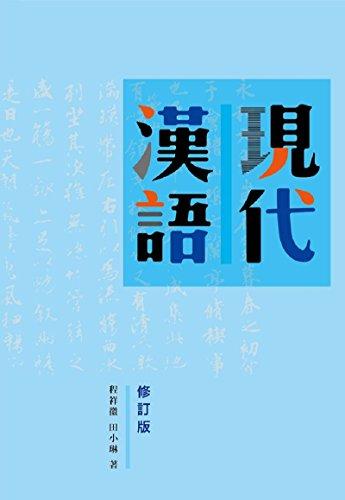 現(xiàn)代漢語