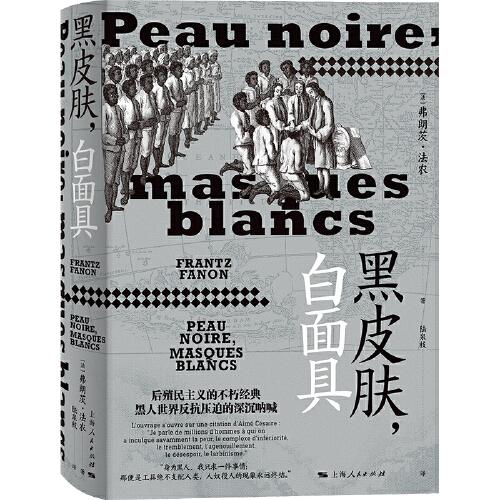 黑皮膚，白面具