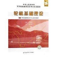 輪機基礎(chǔ)理論