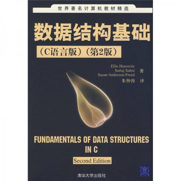 数据结构基础：数据结构基础