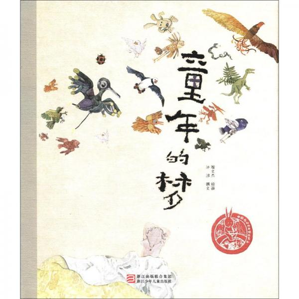 童年的夢(mèng)