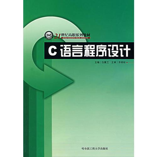 C語(yǔ)言程序設(shè)計(jì)