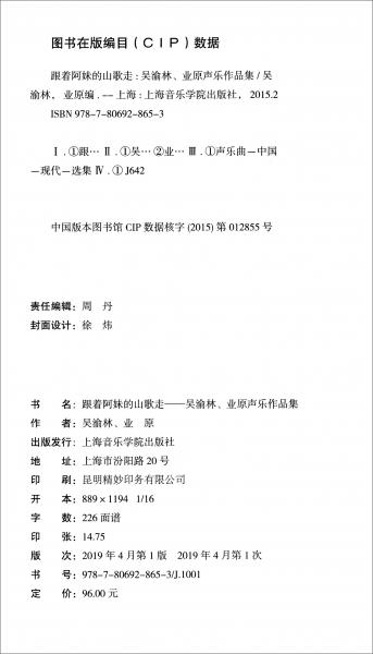 跟著阿妹的山歌走/吳渝林業(yè)原聲樂作品集