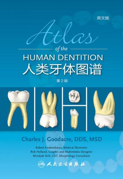 人类牙体图谱[英文版]（Atlas of Human Dentition, 2e）