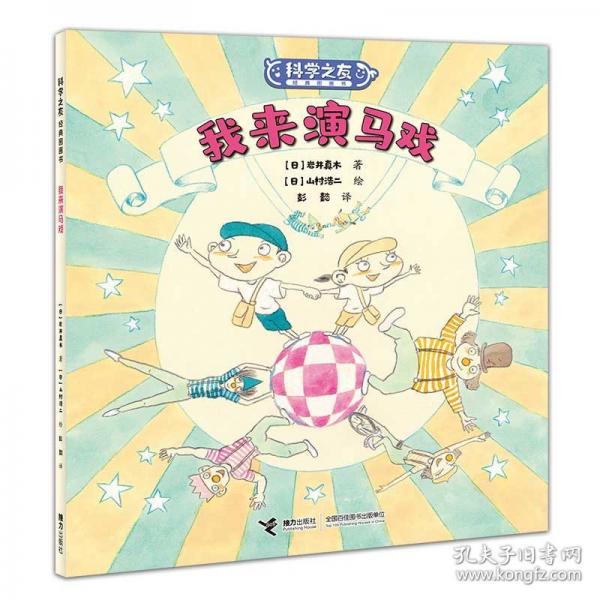 我來演馬戲
