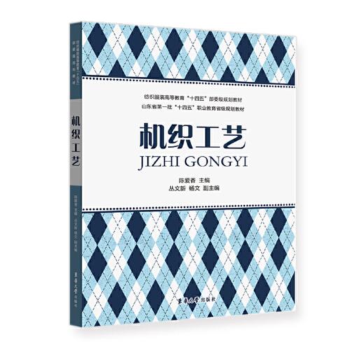 機織工藝