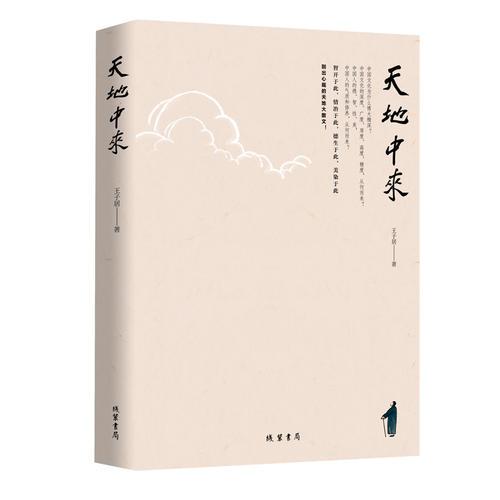 天地中來(lái)
