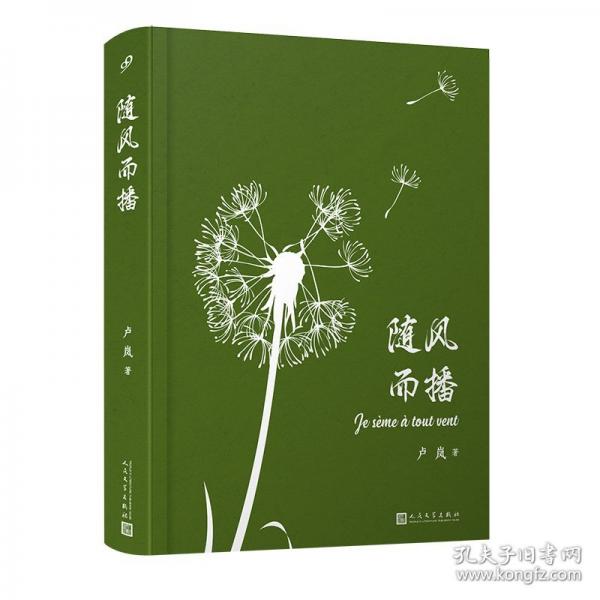 隨風而播