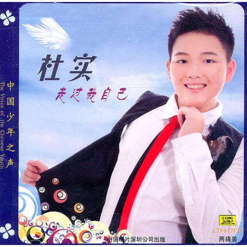 走過(guò)我自己