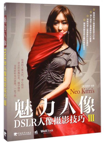 魅力人像：DSLR人像攝影技巧3