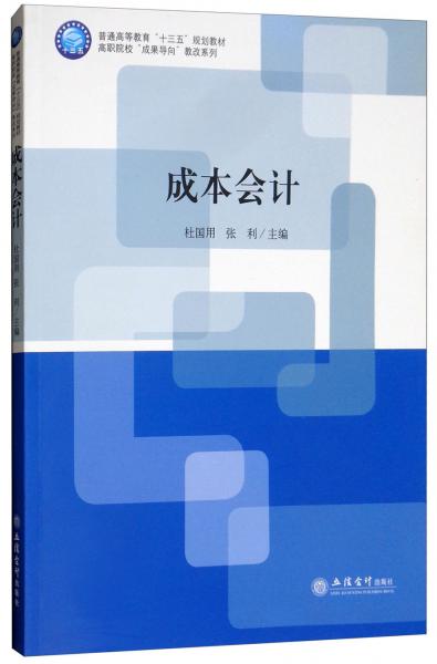 成本會計/高職院?！俺晒麑颉苯谈南盗? onerror=