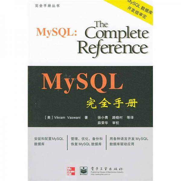 MySQL完全手册
