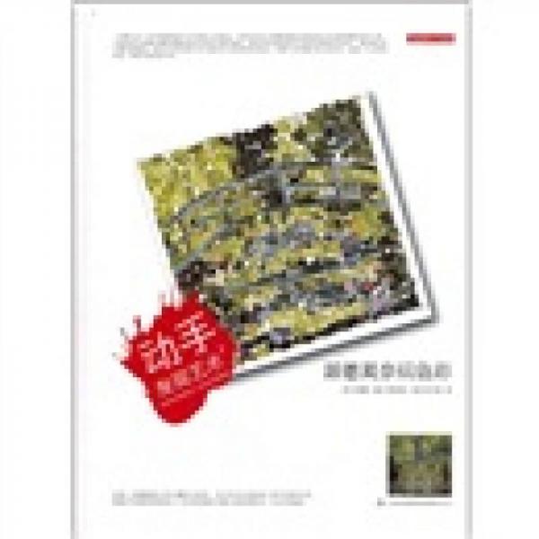 動手發(fā)現(xiàn)藝術(shù)3：跟著莫奈玩色彩