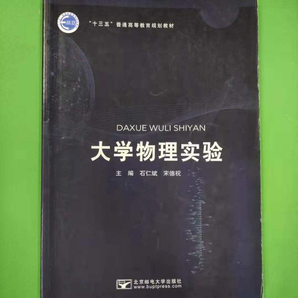 大学物理实验
