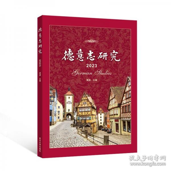 德意志研究