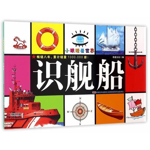小眼睛看世界  