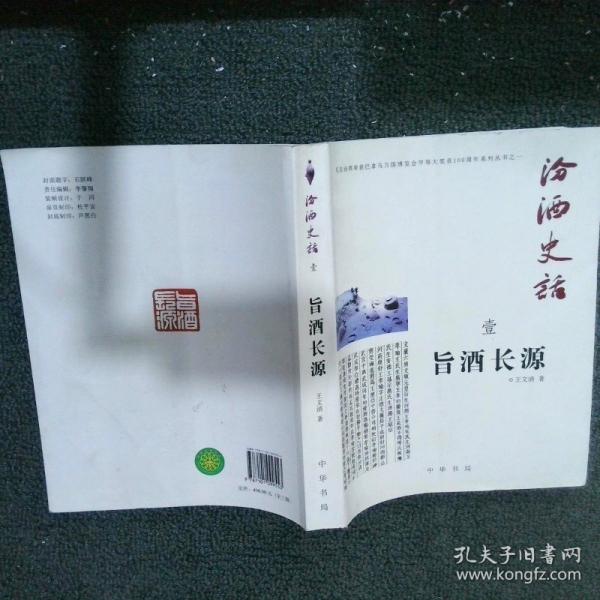 汾酒史話
