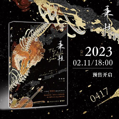 秉性（人气作家回南雀都市文学口碑力作！新增番外《0417》，附赠主角拍立得、主角卡、“狮王岛”邀请函、Q版折立卡和Q版贴纸）
