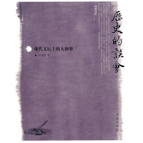 歷史的誤會(huì)