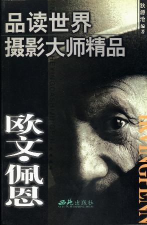 品讀世界攝影大師精品