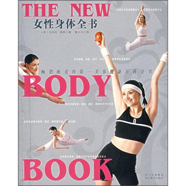 女性身體全書
