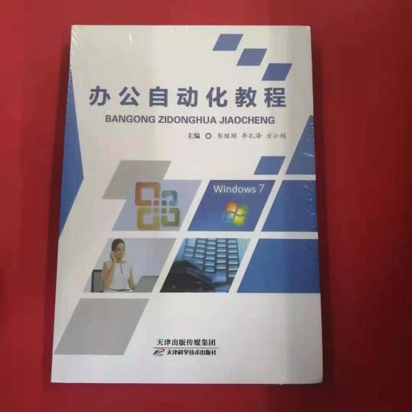 辦公自動化教程
