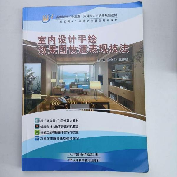 室內(nèi)設(shè)計(jì)手繪效果圖快速表現(xiàn)技法