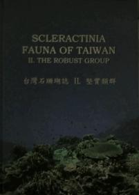 Scleractinia Fauna of Taiwan II. The Robust Group  臺(tái)灣石珊瑚志II.堅(jiān)實(shí)類群