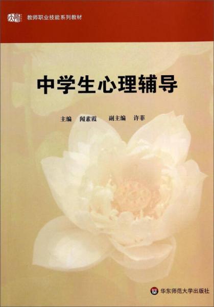中學生心理輔導(dǎo)