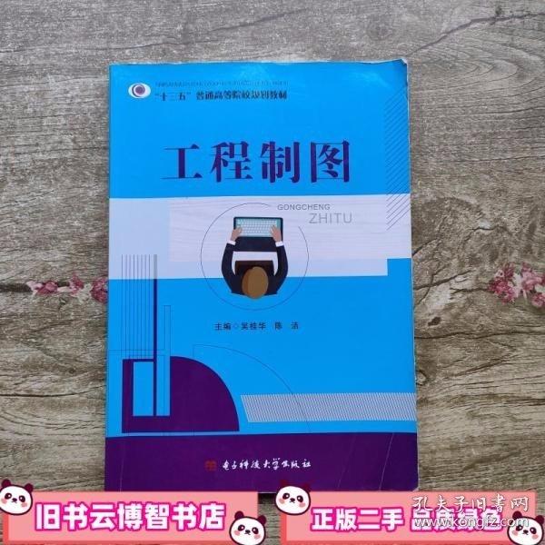工程制圖