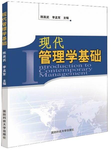 現(xiàn)代管理學(xué)基礎(chǔ)