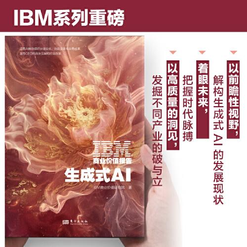 IBM商业价值报告:生成式AI
