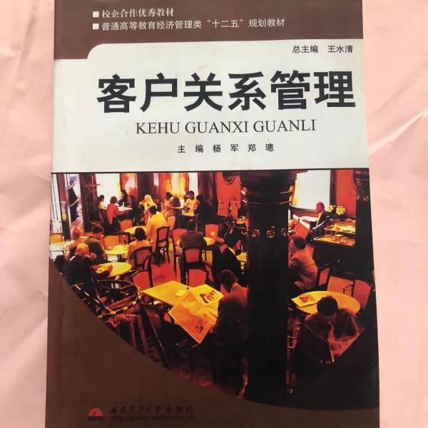客戶關(guān)系管理