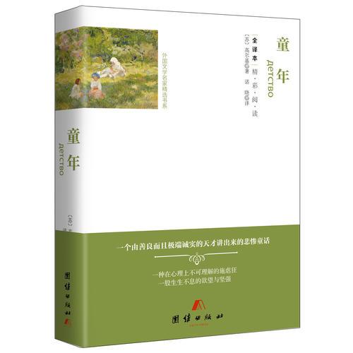全譯本--童年