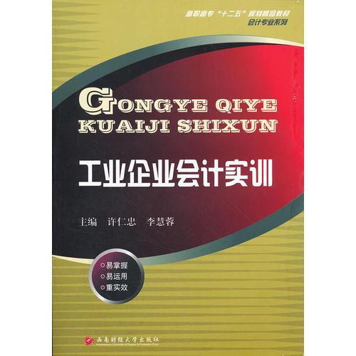 工業(yè)企業(yè)會計實訓