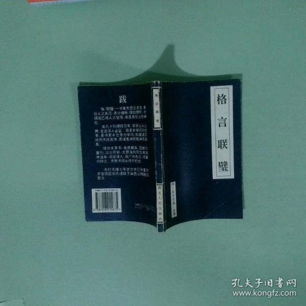 格言聯(lián)璧