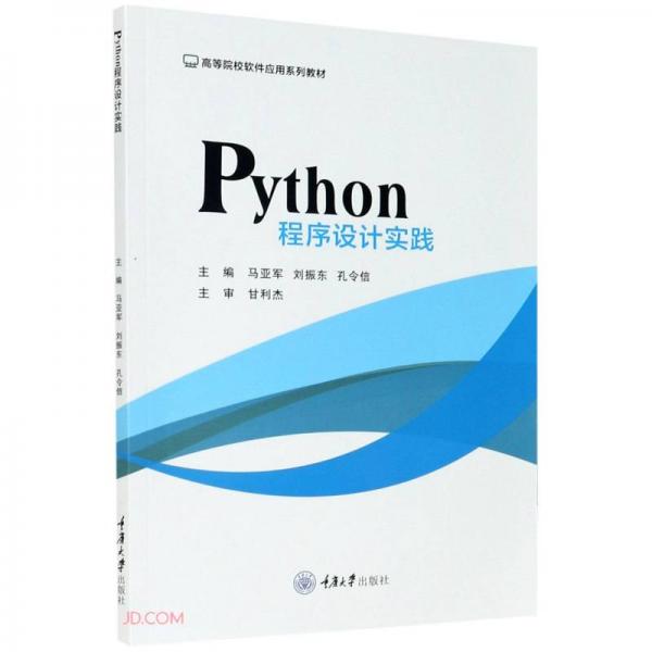 Python程序设计实践